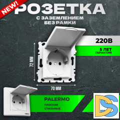 Розетка Vesta-Electric Palermo одинарная с заземлением с крышкой без рамки
