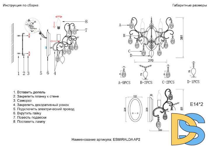 Бра Crystal Lux ESMIRALDA AP2 GOLD