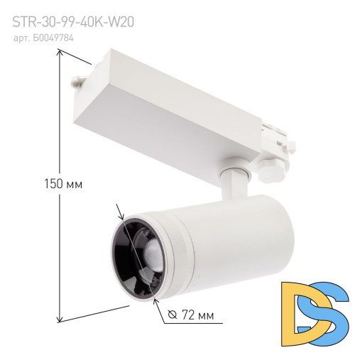 Трековый светильник ЭРА STR-30-99-40K-W20 Б0049784