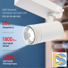 Трековый светильник ЭРА STR-30-99-40K-W20 Б0049784