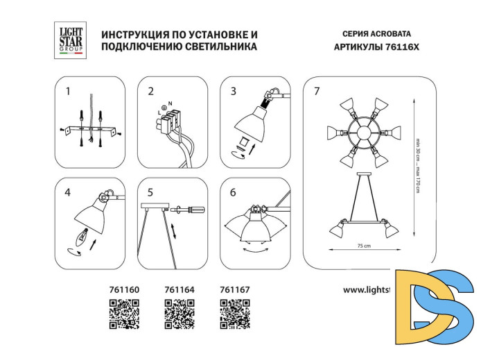 Подвесная люстра Lightstar ACROBATA 761167