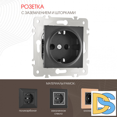 Розетка с заземлением и шторками Arte Milano 203.40-1.black
