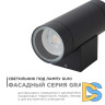Уличный настенный светильник Apeyron Graphite 11-119