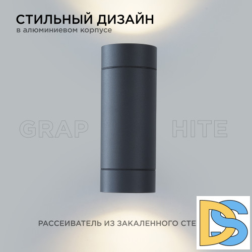 Уличный настенный светильник Apeyron Graphite 11-119