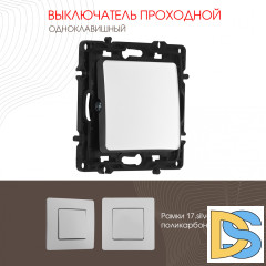 Выключатель одноклавишный проходной Arte Milano 217.32-1.silver