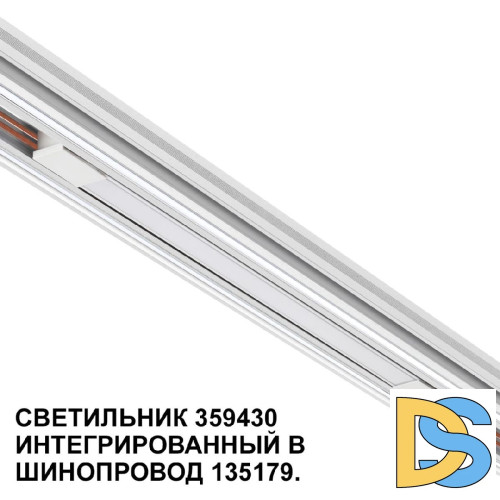 Трековый светильник Novotech Flum 359430