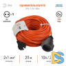 Удлинитель силовой Эра UPx-1-2x1-20m Б0046806