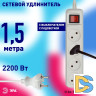 Удлинитель электрический Эра U-4s-1,5m-2x1 Б0044052