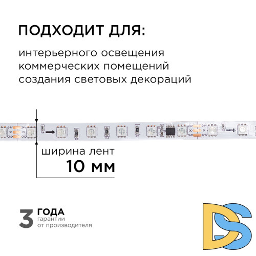 Комплект адресной светодиодной ленты Apeyron 24В 14,4Вт/м smd5050 60д/м IP20 10м RGB (адаптер питания, контроллер) 10-99