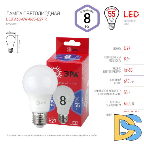 Лампа светодиодная Эра E27 8W 6500K LED A60-8W-865-E27 R Б0045323