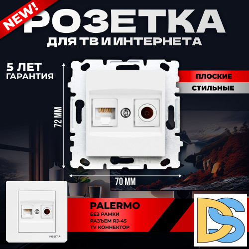 Розетка Vesta-Electric Palermo для компьютерного интернет кабеля LAN + TV двойная без рамки