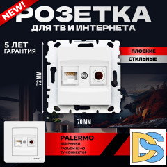 Розетка Vesta-Electric Palermo для компьютерного интернет кабеля LAN + TV двойная без рамки