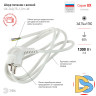 Шнур сетевой с вилкой Эра UX-3x0,75-1,5m-W Б0048688