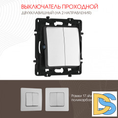 Выключатель двухклавишный проходной Arte Milano 217.32-2.silver