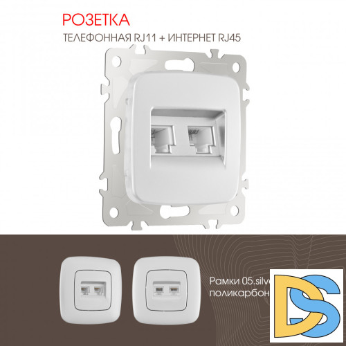 Розетка телефонная RJ11 + компьютерная RJ45 Arte Milano 205.44-1.silver
