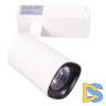 Трековый светильник Reluce 01320-9.3-001QY LED20W WT
