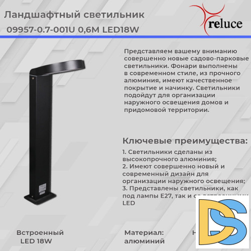 Ландшафтный светильник Reluce 09957-0.7-001U 0,6M LED18W BK