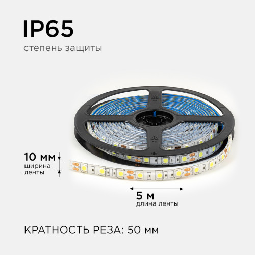 Светодиодная влагозащищенная лента Apeyron 12В 5050 14,4Вт/м 6500К 12Лм/чип 5м IP65 LSE-275