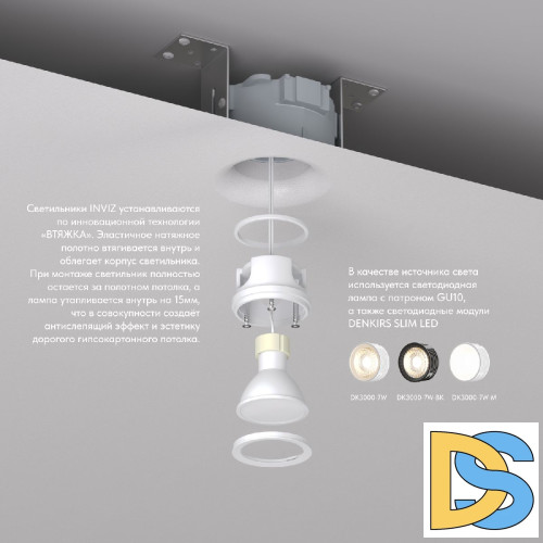 Встраиваемый светильник Denkirs Inviz DK2080-WH