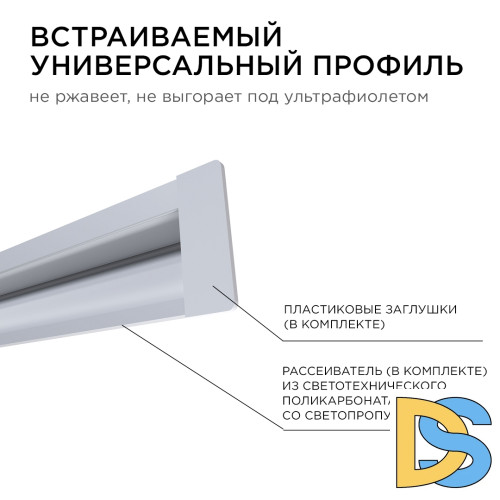 Профиль встраиваемый Apeyron ширина ленты до 5мм (рассеиватель, заглушки - 2шт) 08-41