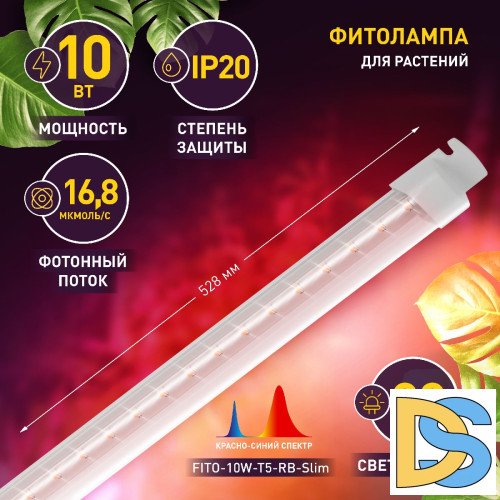 Линейный светильник Эра FITO-10W-Т5-RB-Slim Б0057401