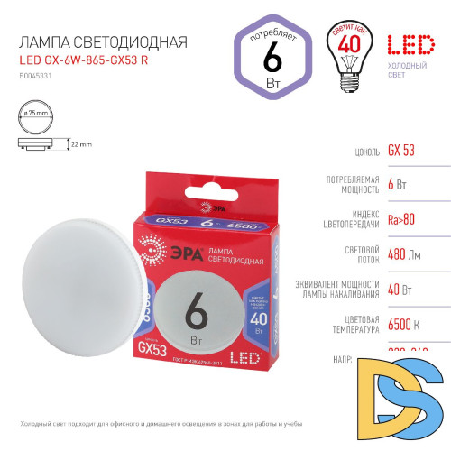 Лампа светодиодная Эра GX53 6W 6500K LED GX-6W-865-GX53 R Б0045331