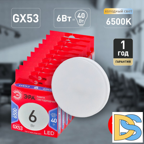 Лампа светодиодная Эра GX53 6W 6500K LED GX-6W-865-GX53 R Б0045331