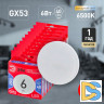 Лампа светодиодная Эра GX53 6W 6500K LED GX-6W-865-GX53 R Б0045331