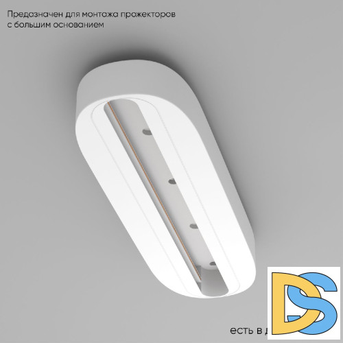 Основание для трекового светильника Crystal Lux CLT 0.213 05 WH