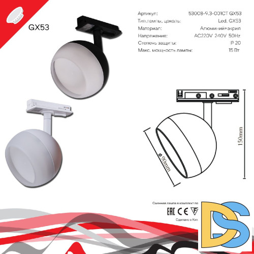 Трековый однофазный светильник Reluce 53008-9.3-001CT GX53 WT