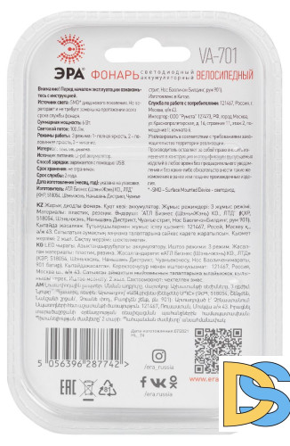Фонарь велосипедный аккумуляторный Эра VA-701 Б0052321
