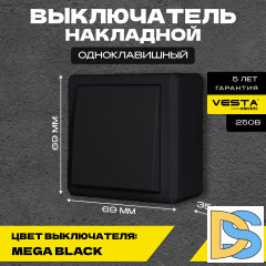 Выключатель накладной одноклавишный черный Vesta-Electric Mega Black