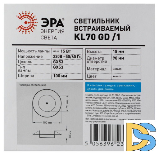 Встраиваемый светильник Эра KL70 GD /1 Б0048954
