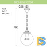 Уличный подвесной светильник Fumagalli Sichem/G250 G25.120.000.BXE27