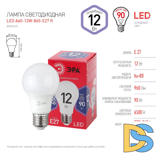 Лампа светодиодная Эра E27 12W 6500K LED A60-12W-865-E27 R Б0045325