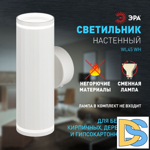 Настенный светильник Эра WL45 WH Б0058493