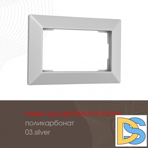Рамка для двойной розетки Arte Milano 503.03-double.silver