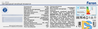 Линейный прожектор Feron LL-894 51568