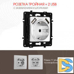 Розетка с заземлением, шторками + 2 USB Arte Milano 217.47-1.silver