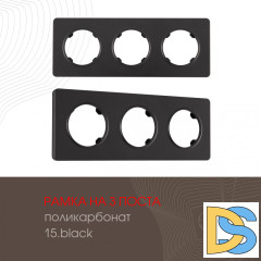 Рамка трехместная Arte Milano 502.15-3.black