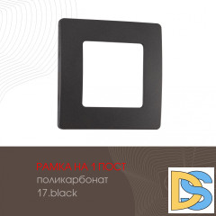 Рамка одноместная Arte Milano 517.17-1.black