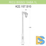 Уличный фонарь Fumagalli Ricu Bisso/Saba 1L K22.157.S10.BXF1R