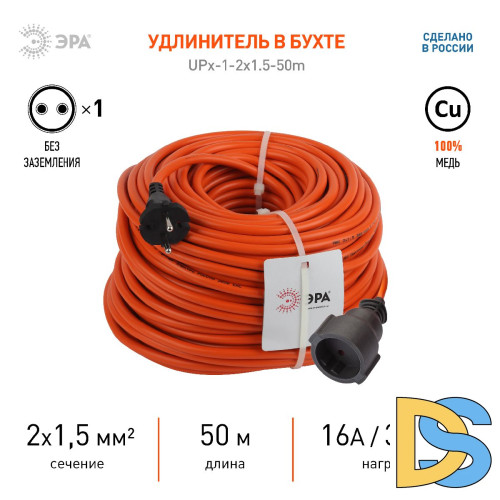 Удлинитель силовой Эра UPx-1-2x1.5-50m Б0046809