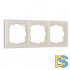 Рамка на 3 поста (слоновая кость, basic) W0032003