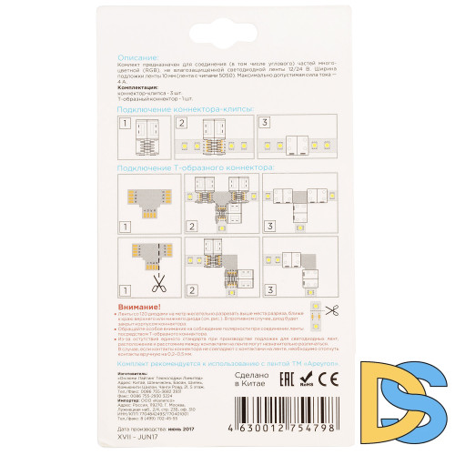 Комплект коннекторов Apeyron (Т-образный + 3 клипсы) для RGB светод ленты 12В IP20 подложка 10мм 09-09