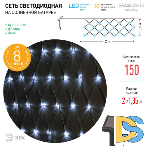 Уличная гирлянда Сеть Эра ERASS024-15 Б0044224