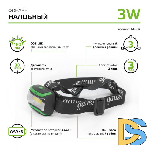 Налобный светодиодный фонарь Gauss от батареек 50х70 180 лм GF307