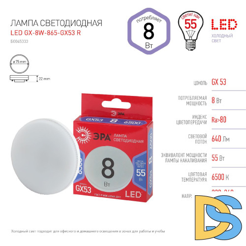 Лампа светодиодная Эра GX53 8W 6500K LED GX-8W-865-GX53 R Б0045333