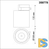 Трековый однофазный светильник Novotech Groda 358778
