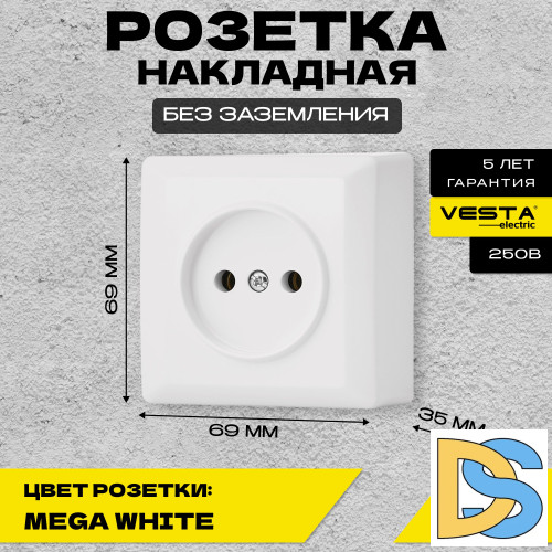 Розетка накладная одинарная без заземления белая Vesta-Electric Mega White - 9 шт.
